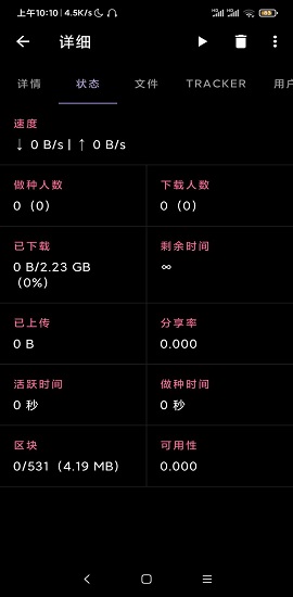 LibreTorrent安卓版