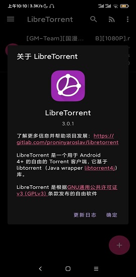 LibreTorrent安卓版