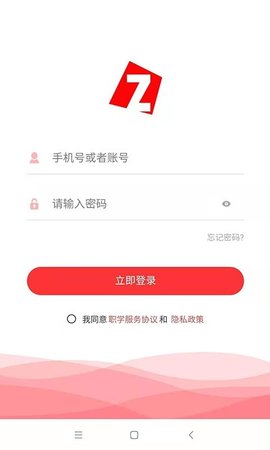 职学在线APP官方客户端