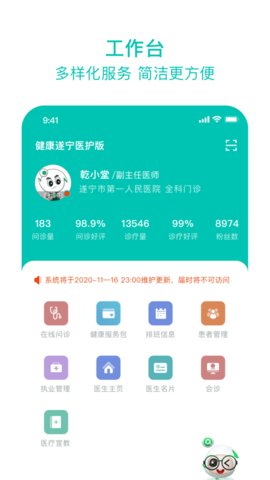 健康遂宁医护版App2021最新版本