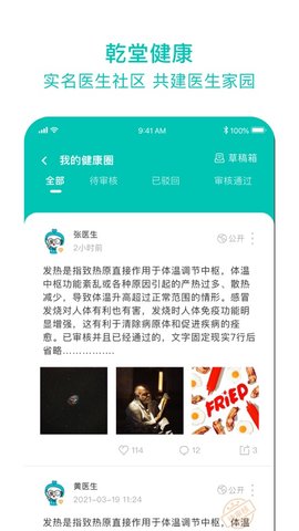 健康遂宁医护版官方版下载