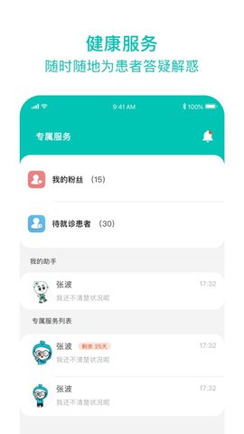 健康遂宁医护版App2021最新版本