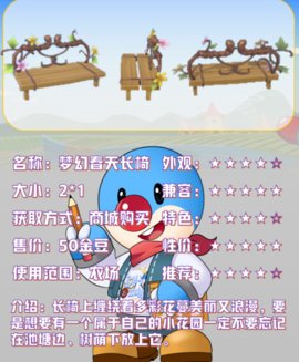 摩尔庄园手游梦幻春天木椅在哪买 梦幻春天木椅怎么得