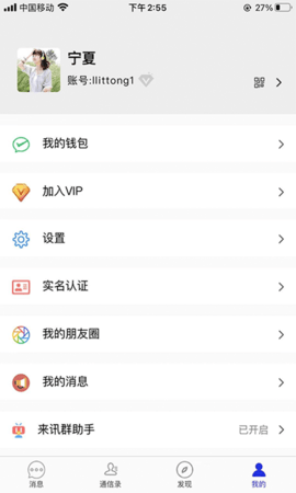 来讯APP官方客户端