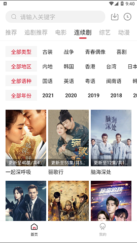 追剧达人APP最新版