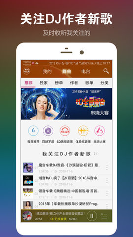 DJ音乐盒App2021最新版本