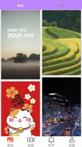 壁纸铃声大全App破解版