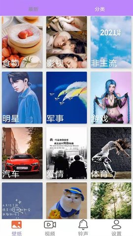 壁纸铃声大全App破解版