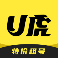 U虎租号APP最新版