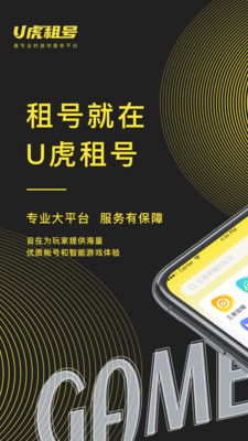 U虎租号APP最新版