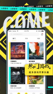 U虎租号APP最新版