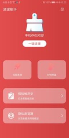 清理能手App手机清理