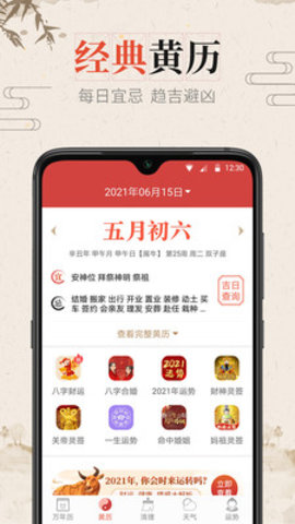风和日历万年历下载