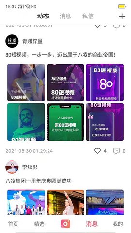 80短视频免费版下载