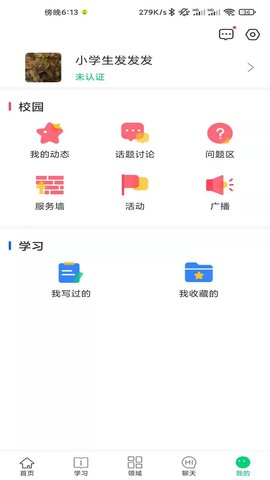 校问APP官方客户端