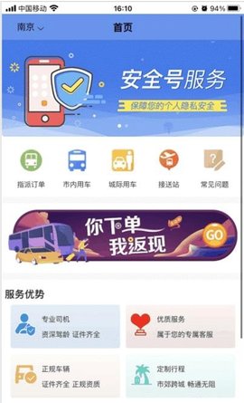 海鸥出行APP最新版