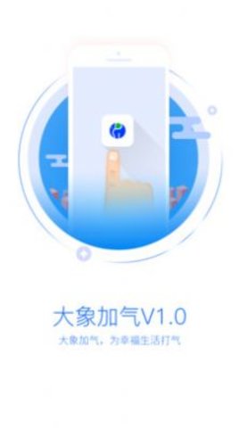 大象加气平台2021最新版