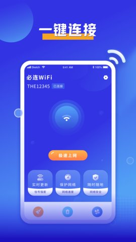 必连WiFi破解版