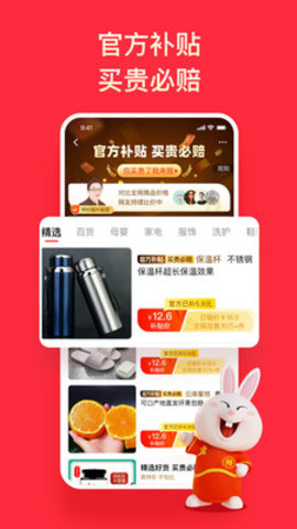 淘宝特价版1元包邮版app