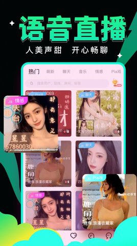 绿茶语音app手机版