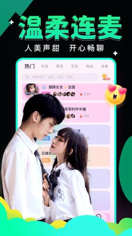 绿茶语音app手机版
