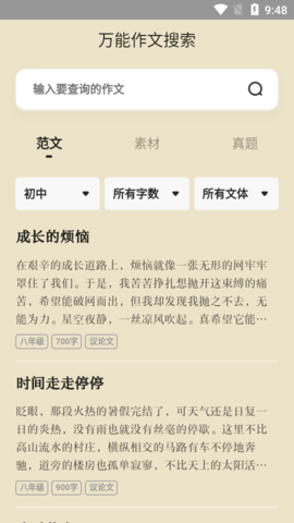 万能作文APP2021最新版