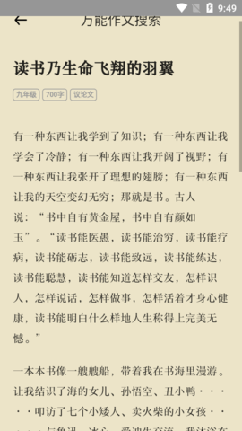 万能作文APP2021最新版