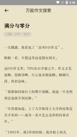 万能作文APP2021最新版