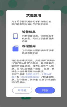 清洁管家APP免费版