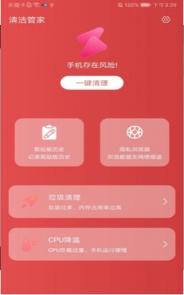 清洁管家APP免费版