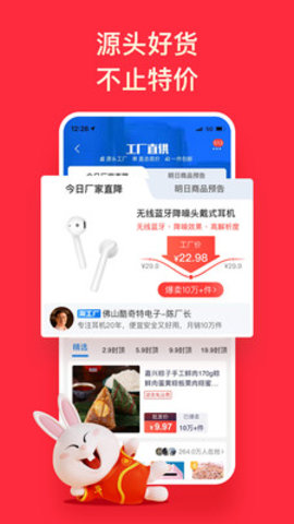 淘宝特价版1元店官方版