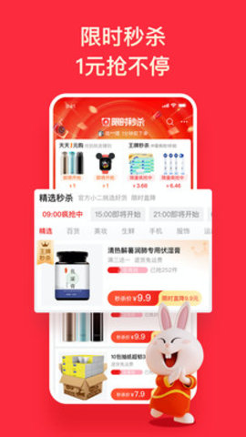 淘宝特价版app双11福利