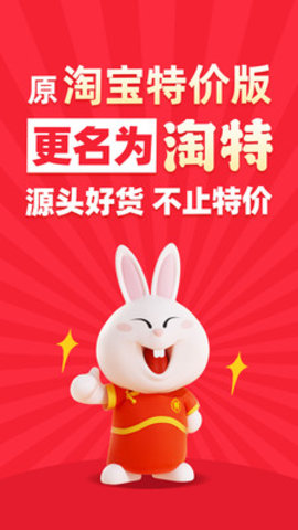 淘宝特价版手机版下载
