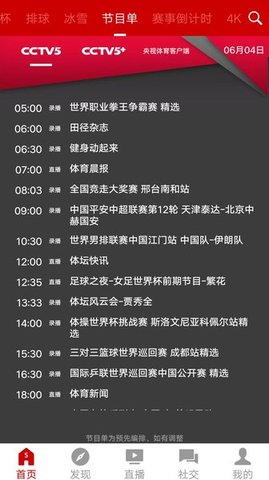 央视体育电视版下载