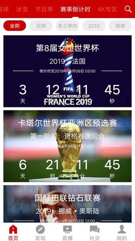 央视体育电视版下载