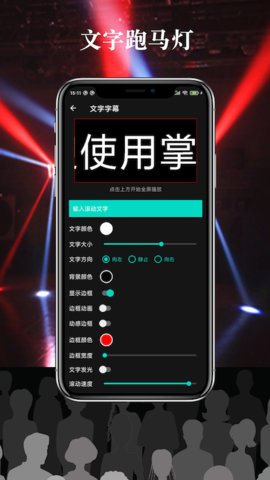 多彩LED字幕显示屏app手机版