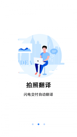 翻译小助理APP专业版