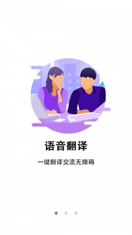 翻译小助理APP专业版