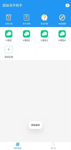 超级双开助手永久会员版下载