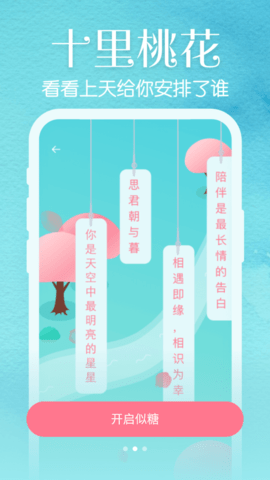 似糖交友APP最新版