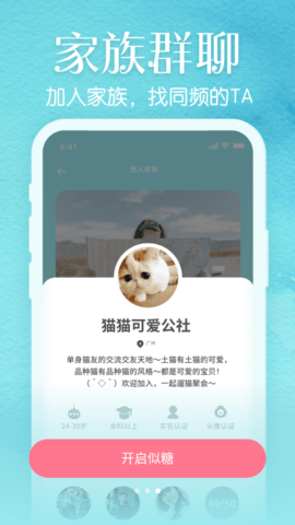 似糖交友APP最新版