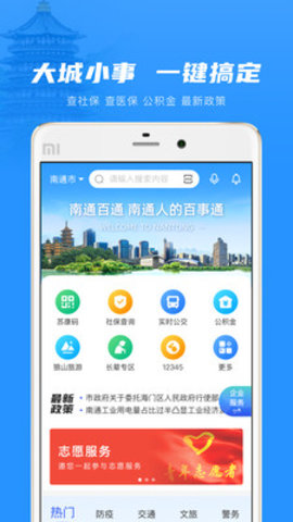 南通百通客户端下载