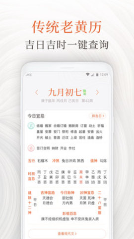 知心万年历红包版下载