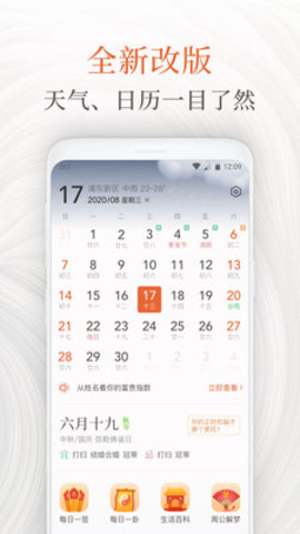 知心万年历赚钱app