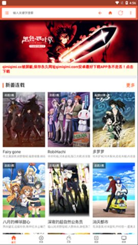 奇米奇米动漫安卓版下载