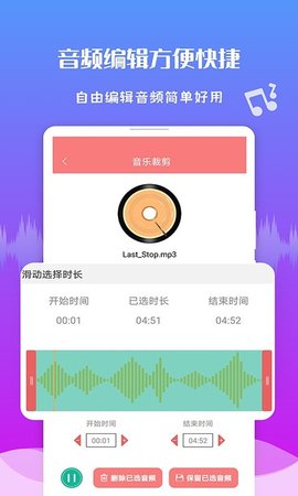 极速音频剪辑app免费版
