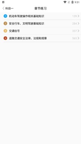 易考驾照App手机版