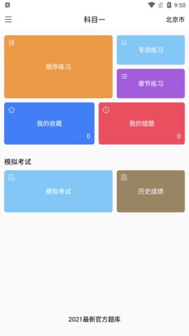 易考驾照App手机版