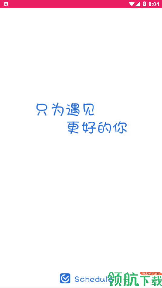 叮当日程安排app手机版