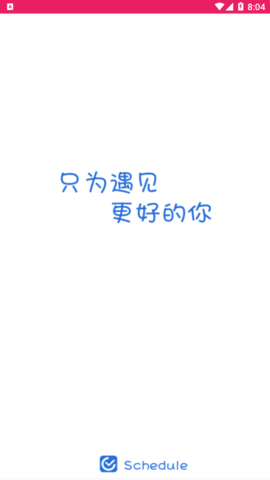 叮当日程安排app手机版